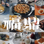 In Fujian’s most delicious fifth-tier city, I tried 300 types of snacks in one go!